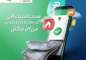 الشركة الأردنية الفرنسية للتأمين ترحب بكم لدفع اقساط التأمين إلكترونيا عبر إي فواتيركم