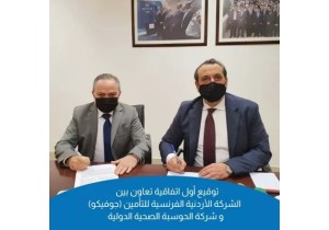 توقيع أول اتفاقية تعاون بين الشركة الاردنية الفرنسية للتأمين (جوفيكو) و شركة الحوسبة الصحية الدولية