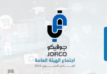 اجتماع الهيئة العامة السنوي السابع والأربعون