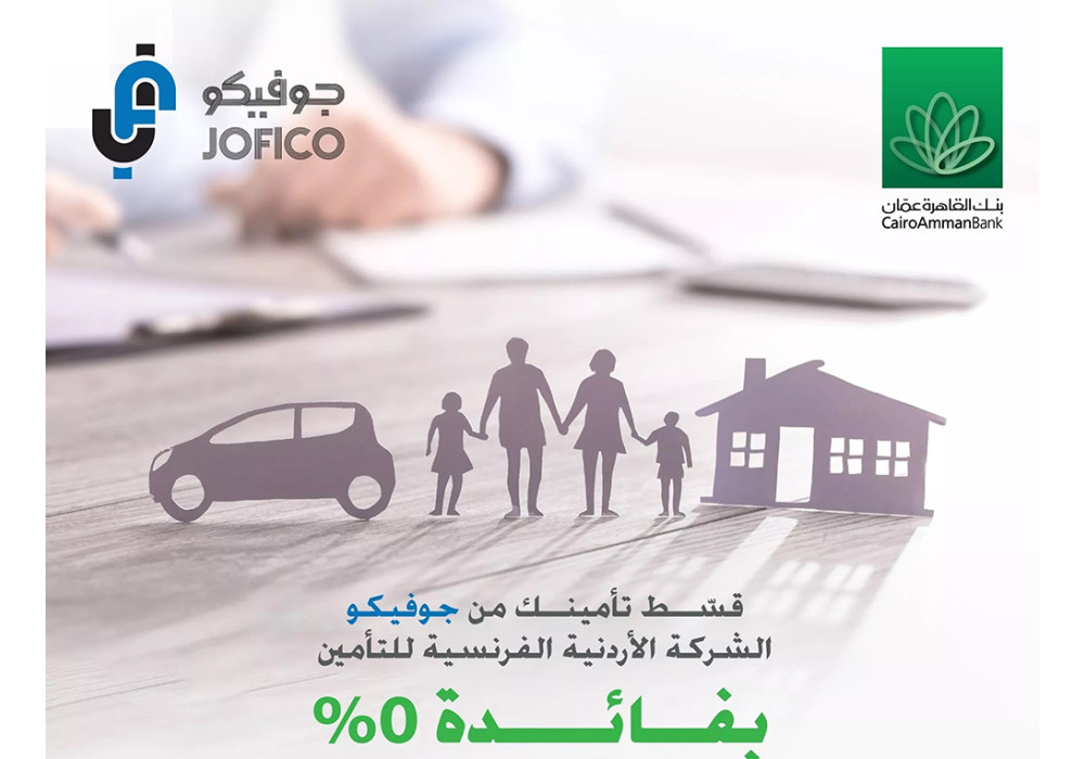 اتفاقية تسهيلات الدفع لأقساط التأمين الخاصة بعملاء بنك القاهره عمان