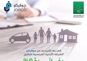 اتفاقية تسهيلات الدفع لأقساط التأمين الخاصة بعملاء بنك القاهره عمان